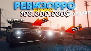 РЕВИЗОРРО!!!БОНУС 100 000 000$ САМЫЙ ЛУЧШИЙ И ПОПУЛЯРНЫЙ СЕРВЕР С КРУТЫМИ ТАЧКАМИ ! GTA 5 CRYSTAL RP