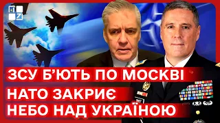 ЗСУ бʼють по Москві, НАТО має закрити небо над Україною - Джон Світ та Марк Тот