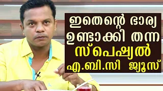 The special ABC juice made by my wife | Actor Dharmajan Bolgatty | Day with a star