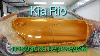 Покраска авто переходом сложным цветом(для новичков)👌