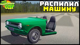 РАСПИЛИЛ САТСУМУ ПОПОЛАМ! Как ОНА ЕДЕТ? - My Summer Car