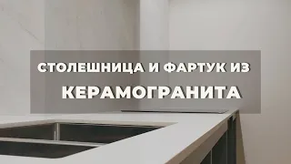 Столешница из керамогранита. Как это сделано?