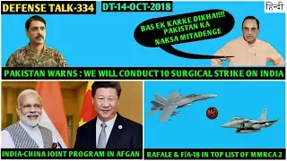 Indian Defence News:Pakistan warns India on Surgical Strike & Oppose S400 deal,F/A-18 vs Rafale