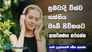 Powerful Morning Affirmations for Positive Energy | 21Days |  Sinhala Motivational Video