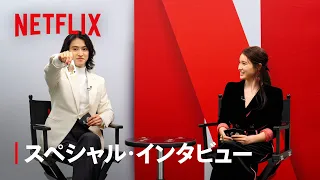 Kento Yamazaki (Arisu), Tao Tsuchiya (Usagi) Special Interview | Alice in Borderland | Netflix Japan