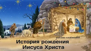 «История Рождества Иисуса Христа» | детская постановка  |19:00 | Церковь «Голгофа».
