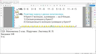 ГДЗ. Номери 148, 149 Математика 2 клас. Листопад. Відповіді