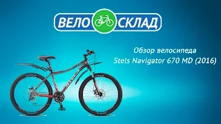 Обзор велосипеда Stels Navigator 670 MD (2016)