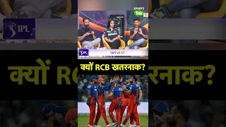 VIKRANT GUPTA: RCB vs CSK में किसका पलड़ा भारी?|Sports Tak #youtubeshorts #ytshorts #ipl2024