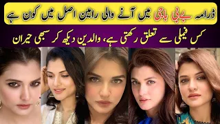 Baby Baji Episode 66 Cast Actor Rameen Kon Hai | Baby Baji Episode 66 Who is Rameen | Baby Baji 66