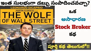 The Wolf of Wall Street Full Movie Explained in Telugu | Tech Vihari