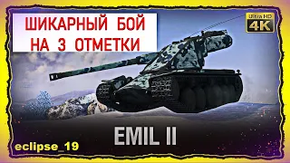 ШИКАРНЫЙ БОЙ НА 3 ОТМЕТКИ. (WOT)🔥