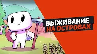 ВЫЖИВАНИЕ НА ОСТРОВАХ - Forager #1