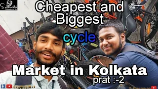 CHEAPEST AND BIGGEST  #CYCLE MARKET IN #KOLKATA PART :- 2 #srimantafitness