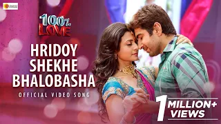 Hridoy Shekhe Bhalobasha | 100% Love | Jeet | Koel | Ravi K | Jeet Gannguli | Saptak | Gopal | Amit