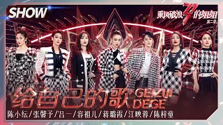 Chen Xiaoyun&Viann Zhang&Coco Lyu&Joey Yung&Jiang Luxia&Vivi Jiang&Tifa Chen-"Give Your Own Song"