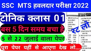 SSC MTS HAVALDAR TONIC CLASS 01 || Most important Questions and answers