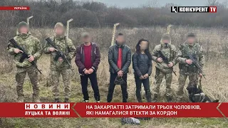 💅 Видавав себе за жінку: на Закарпатті затримали трьох чоловіків, які намагалися втекти за кордон