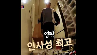 영탁님은 인사도 공손하게 ㅎㅎ😀 아이고~ 이뻐이뻐 #영탁 #shorts