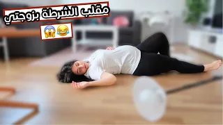 مقلب الشرطة👮‍♂️ بزوجتي | أغمى عليها بسببي😂 عصام ونور