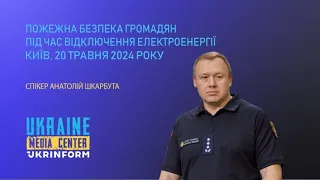 Пожежна безпека громадян під час відключення електроенергії