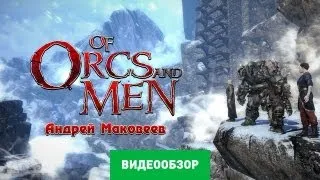 Обзор игры Of Orcs and Men