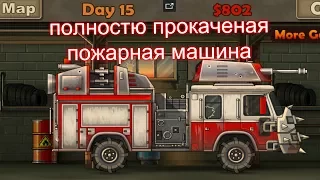 Полностю прокаченая пожарная машина в Earn to Die 2012 Part 2 #1