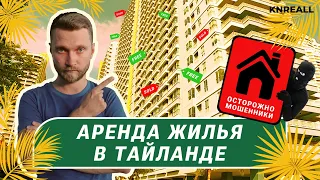 КАК НАЙТИ ЖИЛЬЁ В ТАЙЛАНДЕ ? | Аренда жилья в Тайланде | Где искать жилье ? ОБЗОР КОНДО