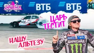 Как Altezza выдержала Цареградцева????