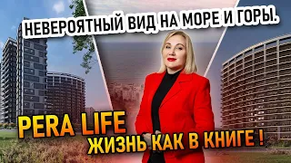 Pera Life жизнь как в книге! Виды на море, горы. Длинная набережная, и множество ресторанов