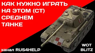 Pudel WOT Blitz - КАК НУЖНО ИГРАТЬ НА ЭТОМ СРЕДНЕМ ТАНКЕ 🚀 ГАЙД 🏆 World of Tanks Blitz