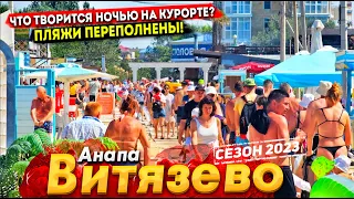 #Анапа ВИТЯЗЕВО СЕГОДНЯ- АДСКАЯ ЖАРА +39°С! НЕ ВЕРИТСЯ, НО ЛЮДЕЙ СТАЛО ЕЩЁ БОЛЬШЕ! + НОЧНАЯ ЖИЗНЬ