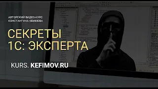 Секреты 1С Эксперта 03-01.  Справочники + Таблицы БД