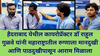Patient from Maharashtra got Relief from Neck Pain and Lower Back Pain treated by Dr. Rahul Gulve