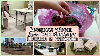 Мотивация на уборку🧹 Покупка продуктов 🍗Дом или квартира? Клубника и Шаурма на ужин