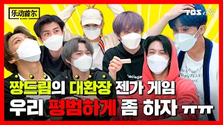 [#악동서울_NCT_DREAM] 아 괜히 초대했어↗↗🐬 짱드림의 대환장 젠가 게임🔥 (ENG / 中文 SUB) | TBS eFM