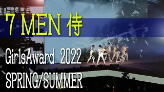 7 MEN Samurai (w/English Subtitles!)【SECRET GUEST LIVE】GirlsAward 2022 SPRING/SUMMER