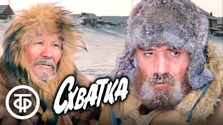 Схватка (1982) Арменфильм