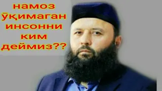 НАМОЗ Shayh Sodiq samarqandiy NAMOZ  HAQIDAGI JAVOBLAR              TOPLAMI