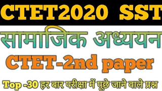 SST for CTET/CTET 2020/Social science/CTET SST NCERT notes/सामाजिक अध्ययन।