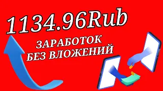 ЗАРАБОТОК В ИНТЕРНЕТЕ БЕЗ ВЛОЖЕНИЙ В 2024 году/Как заработать деньги в интернете школьнику