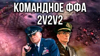 СУПЕР ЧЕЛЕНДЖ 2v2v2 С EXCAL И BIG SIZE  В GENERALS ZERO HOUR