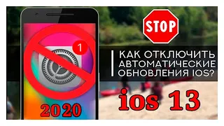 Как отключить обновление iOS 13 новый метод 2020 г.