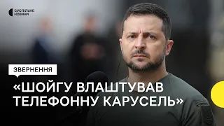 Зеленський про дзвінки Шойгу до міністрів оборони про так звану «брудну бомбу»