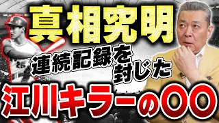 江川卓の65イニング連続被本塁打ゼロの記録を破ったのは誰！？思っていたよりも多かった？江川卓が打たれた本塁打数！