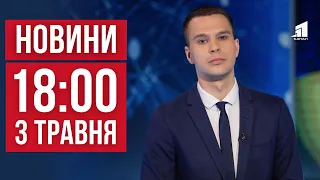 НОВИНИ 18:00. Окупанти вдарили авіабомбами по будинках. Ціни на Великодній кошик. Залізні руки