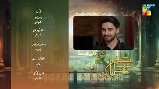 Tum Mere Kya Ho - Episode 40 - Teaser [ Adnan Raza Mir & Ameema Saleem ] - HUM TV