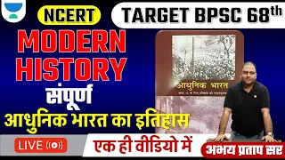 Complete NCERT Modern History revision- One shot | 68th BPSC Prelims | Abhay Pratap