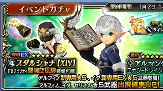 Dissidia Final Fantasy Opera Omnia - Alphinaud Event & Yda EX 70 CP Banner