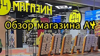 Обзор магазина Влада А4, в ЦДМ